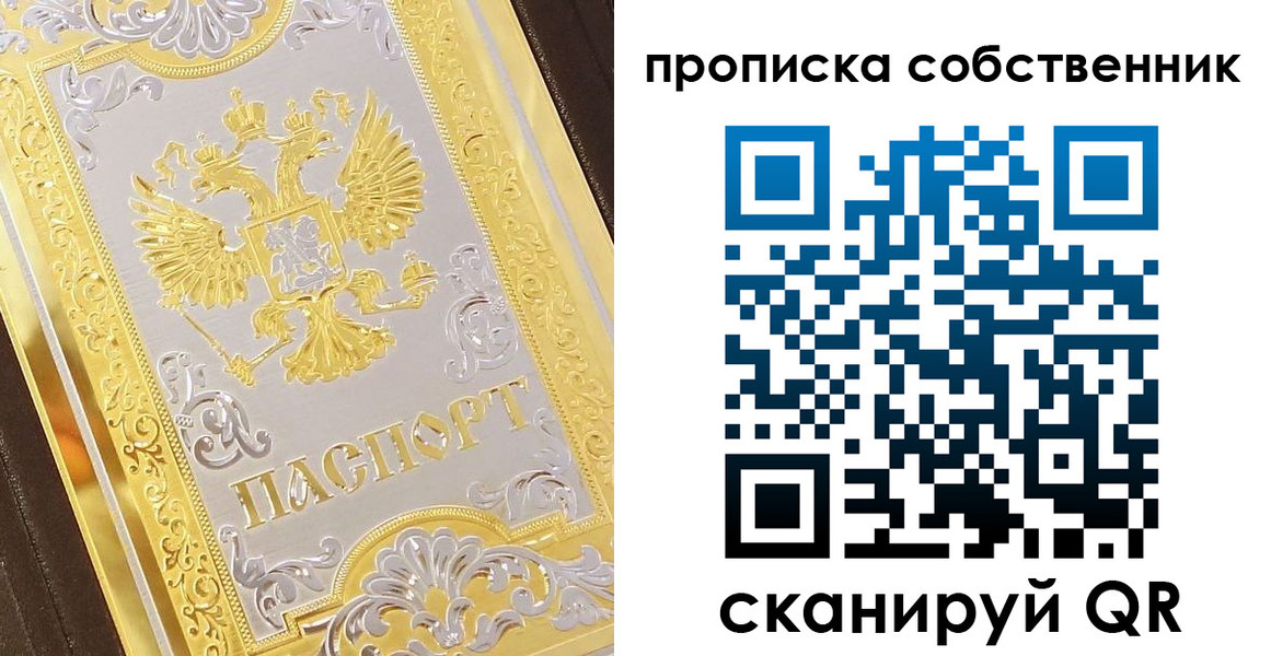 прописка ребенка в Михайловске