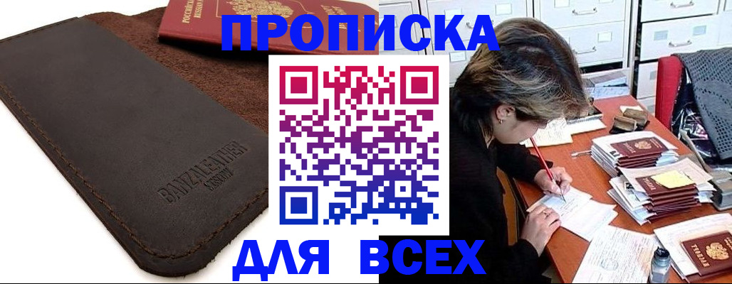прописка 2025 в Михайловске