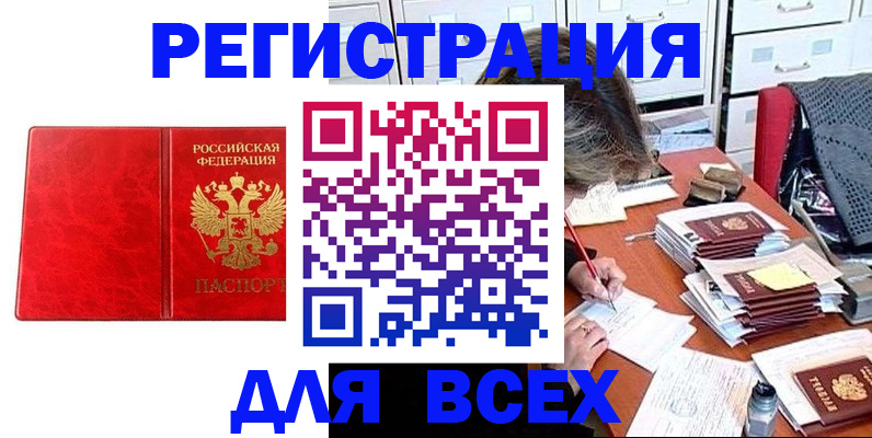 прописка паспорт в Михайловске