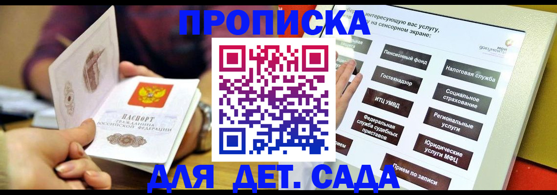 временная регистрация в Михайловске